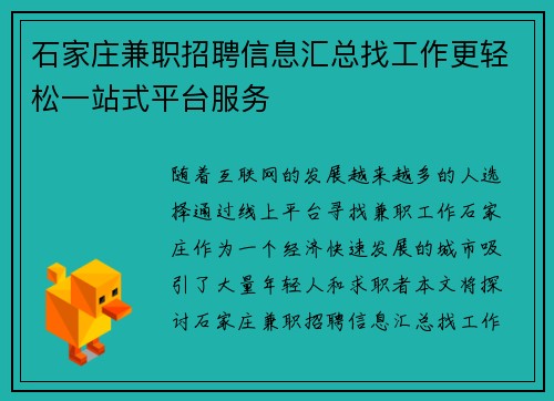 石家庄兼职招聘信息汇总找工作更轻松一站式平台服务