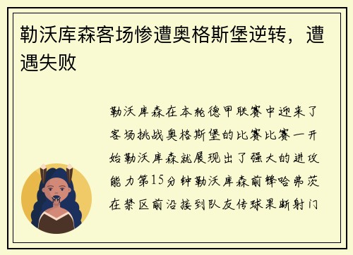 勒沃库森客场惨遭奥格斯堡逆转，遭遇失败