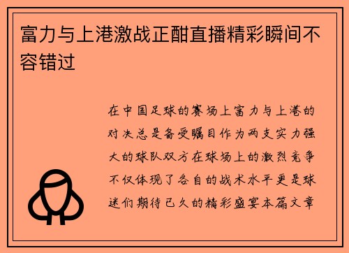富力与上港激战正酣直播精彩瞬间不容错过