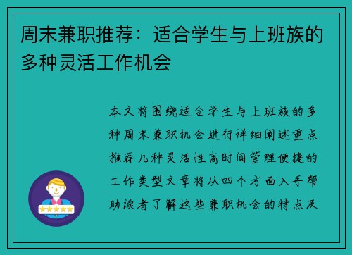 周末兼职推荐：适合学生与上班族的多种灵活工作机会