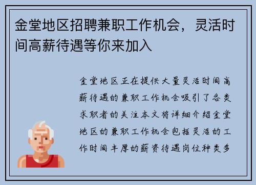 金堂地区招聘兼职工作机会，灵活时间高薪待遇等你来加入