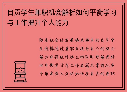自贡学生兼职机会解析如何平衡学习与工作提升个人能力