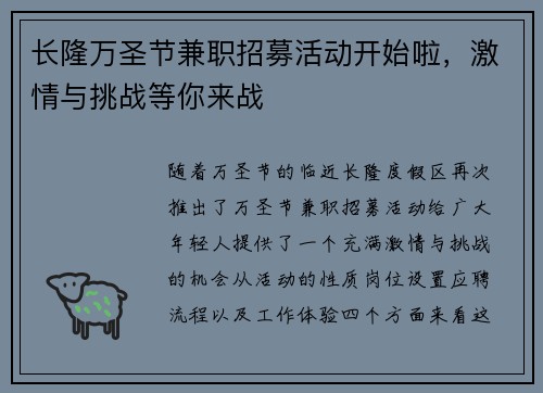 长隆万圣节兼职招募活动开始啦，激情与挑战等你来战