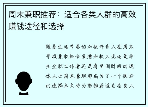周末兼职推荐：适合各类人群的高效赚钱途径和选择