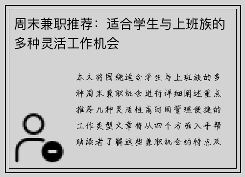 周末兼职推荐：适合学生与上班族的多种灵活工作机会