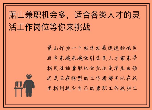 萧山兼职机会多，适合各类人才的灵活工作岗位等你来挑战
