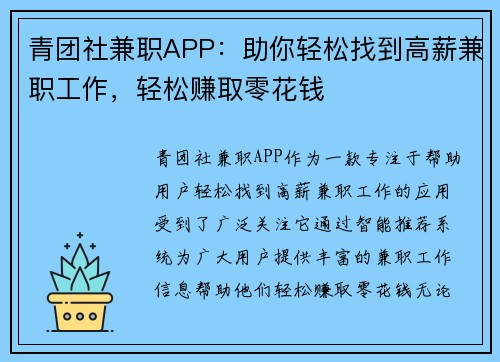 青团社兼职APP：助你轻松找到高薪兼职工作，轻松赚取零花钱