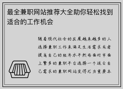 最全兼职网站推荐大全助你轻松找到适合的工作机会