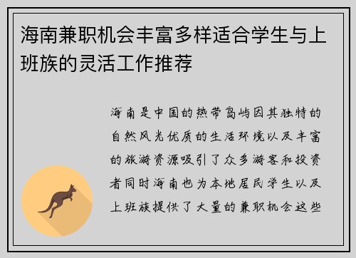 海南兼职机会丰富多样适合学生与上班族的灵活工作推荐