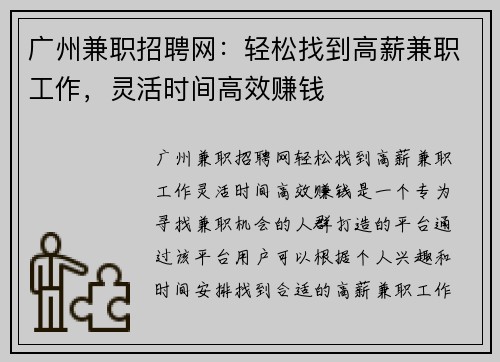 广州兼职招聘网：轻松找到高薪兼职工作，灵活时间高效赚钱