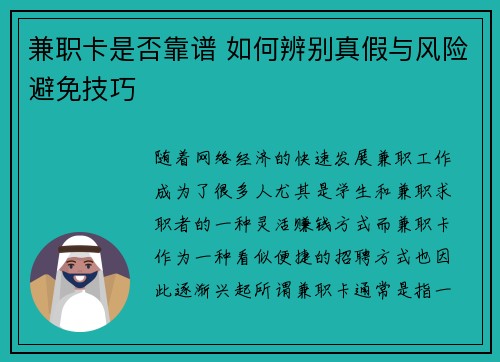 兼职卡是否靠谱 如何辨别真假与风险避免技巧