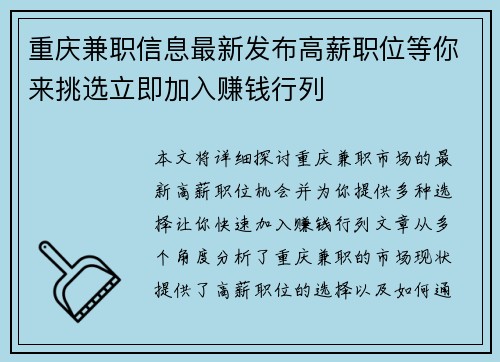 重庆兼职信息最新发布高薪职位等你来挑选立即加入赚钱行列