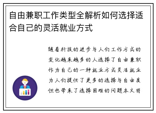 自由兼职工作类型全解析如何选择适合自己的灵活就业方式