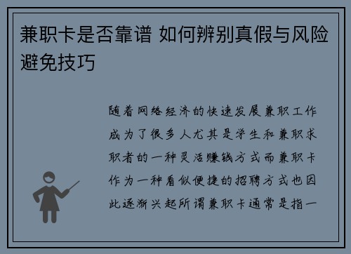 兼职卡是否靠谱 如何辨别真假与风险避免技巧