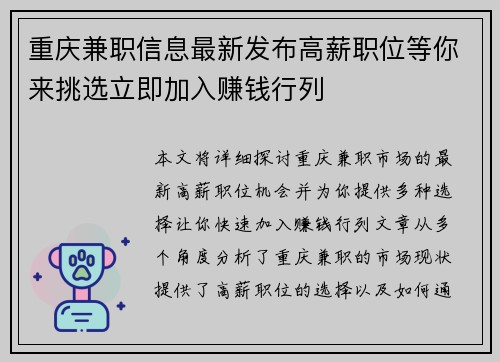 重庆兼职信息最新发布高薪职位等你来挑选立即加入赚钱行列