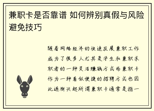 兼职卡是否靠谱 如何辨别真假与风险避免技巧