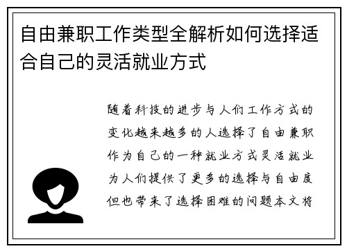 自由兼职工作类型全解析如何选择适合自己的灵活就业方式