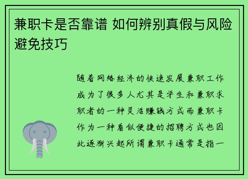兼职卡是否靠谱 如何辨别真假与风险避免技巧