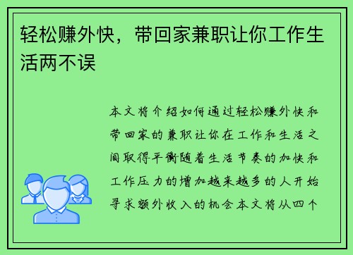 轻松赚外快，带回家兼职让你工作生活两不误