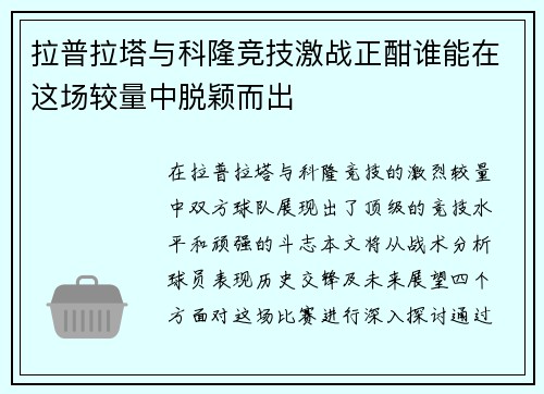 拉普拉塔与科隆竞技激战正酣谁能在这场较量中脱颖而出