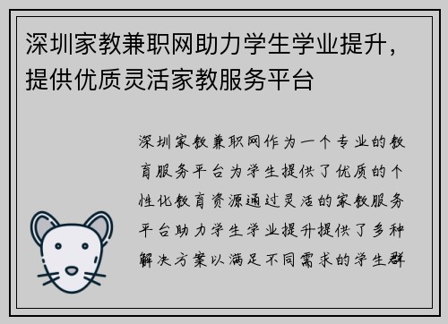 深圳家教兼职网助力学生学业提升，提供优质灵活家教服务平台