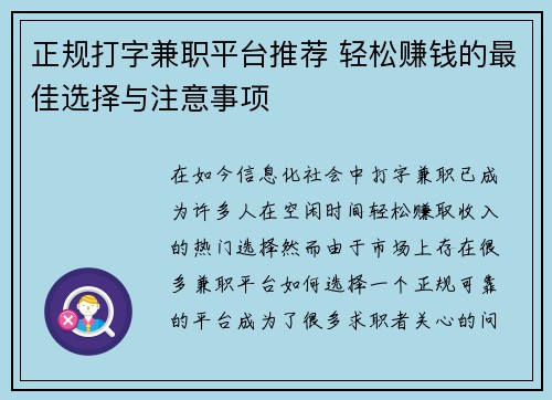 正规打字兼职平台推荐 轻松赚钱的最佳选择与注意事项
