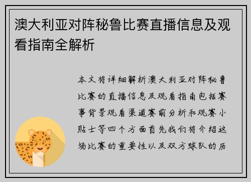 澳大利亚对阵秘鲁比赛直播信息及观看指南全解析