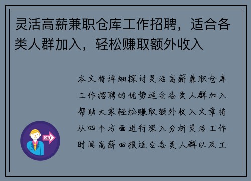 灵活高薪兼职仓库工作招聘，适合各类人群加入，轻松赚取额外收入