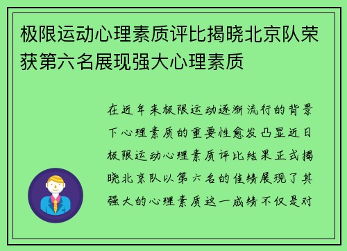 极限运动心理素质评比揭晓北京队荣获第六名展现强大心理素质